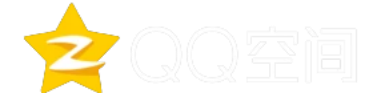 QQ空间